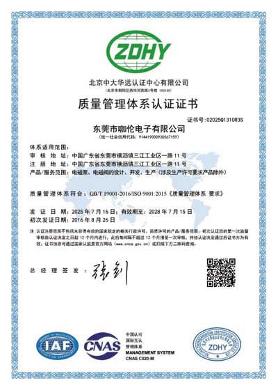 QMS質量管理系體認證證書